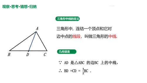 11.1.2 三角形的高、中线与角平分线 课件（共23张PPT）