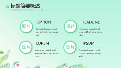 绿色小清新饮食与健康管理PPT动态模板