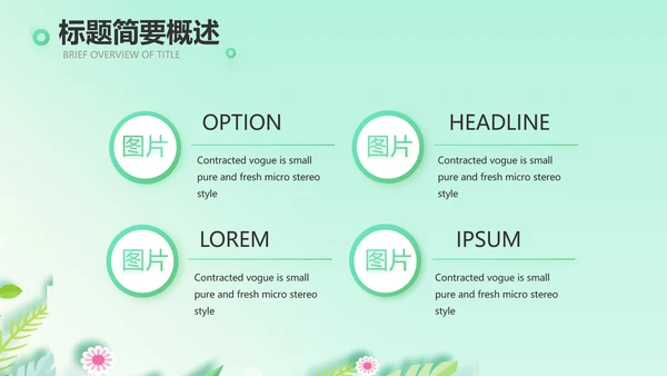 绿色小清新饮食与健康管理PPT动态模板