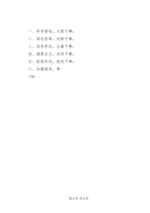 全县经济工作会议暨转型跨越动员会精神传达提纲 (5).docx