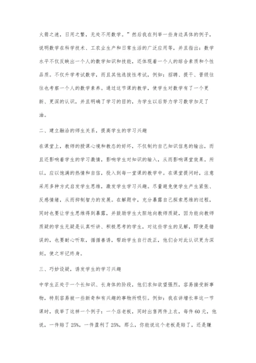 浅谈在中学数学教学中如何培养学生学习兴趣.docx