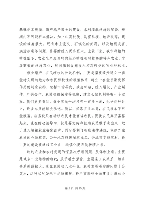 副市长在市委农村工作会议结束时的讲话.docx