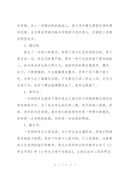 小学班主任个人工作总结例文5篇.docx