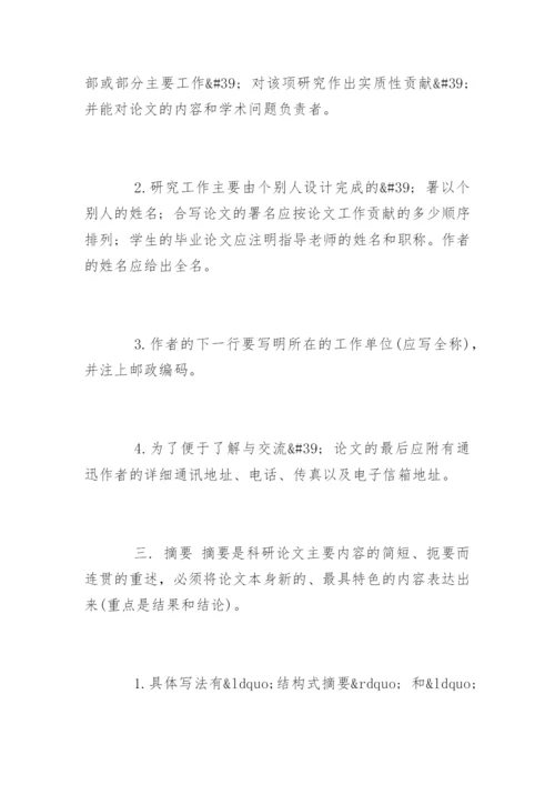 医学毕业论文格式要求.docx