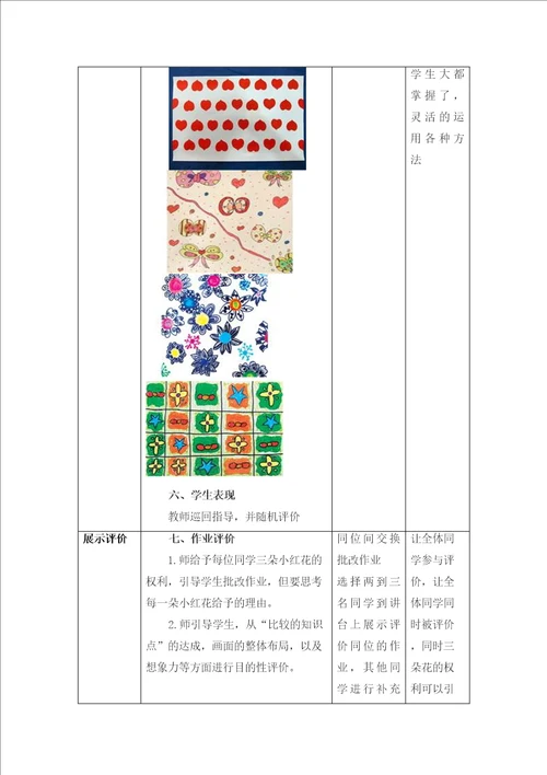 小学美术二年级漂亮的包装纸教案
