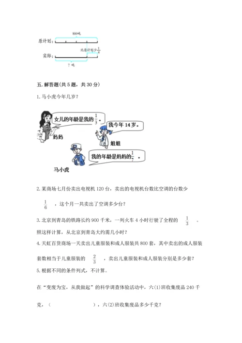 冀教版五年级下册数学第六单元 分数除法 测试卷（实用）.docx