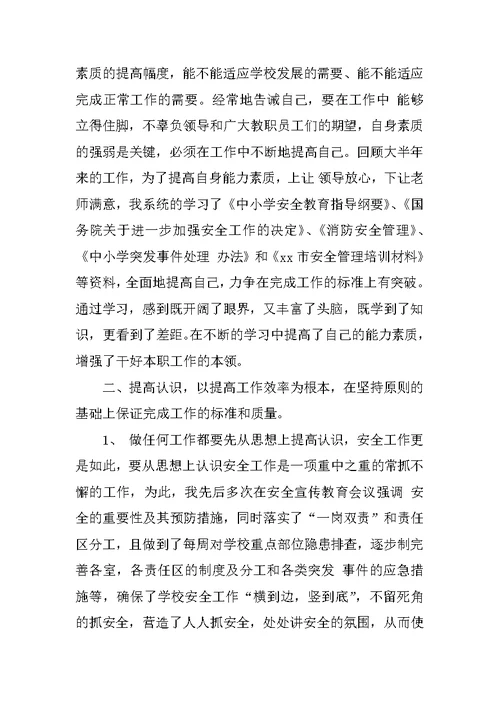 XX年学校安全员实习报告