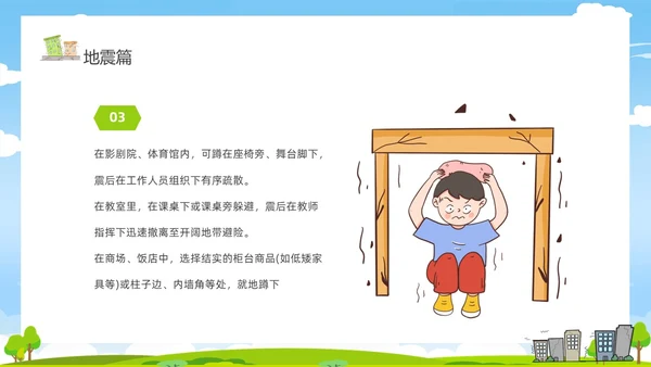 防震减灾卡通清新儿童黑板风防灾减灾平安相伴512全国防灾减灾日主题
