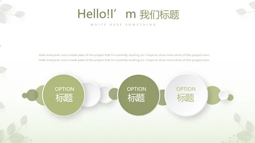 绿色清新春季护肤动态PPT