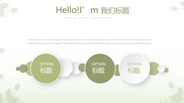绿色清新春季护肤动态PPT