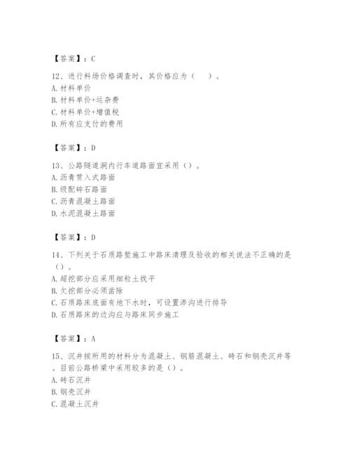 2024年一级造价师之建设工程技术与计量（交通）题库（真题汇编）.docx