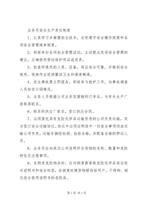 危化品安全管理制度.docx