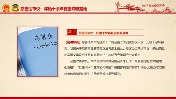 彩墨党政大气聚焦两会精神学习教育PPT