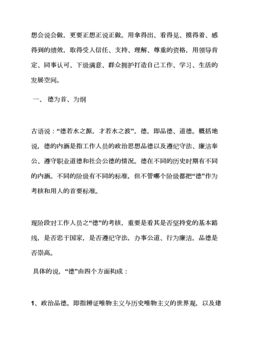 2023年评语大全之公务员考核优秀评语.docx