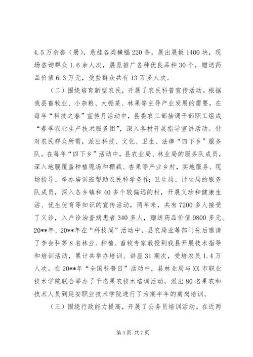 县创建科普示XX县区典型材料.docx