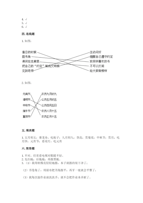 最新部编版二年级上册道德与法治期中测试卷（夺冠）word版.docx