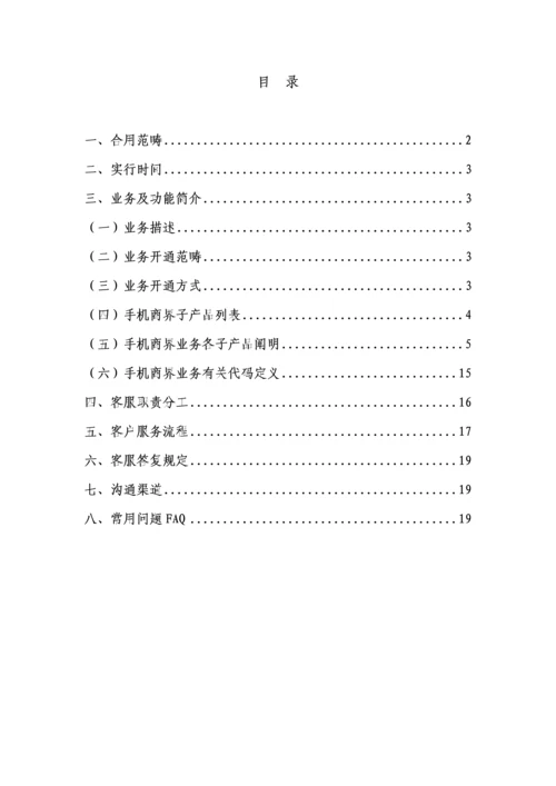 移动手机商界业务客服标准手册.docx