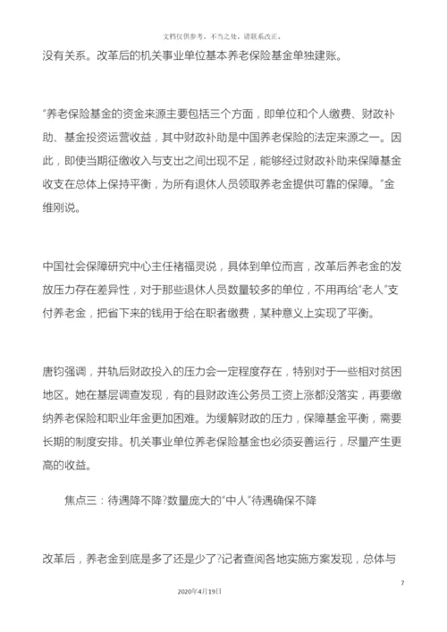 全国养老金上调统一方案细则金柚网.docx