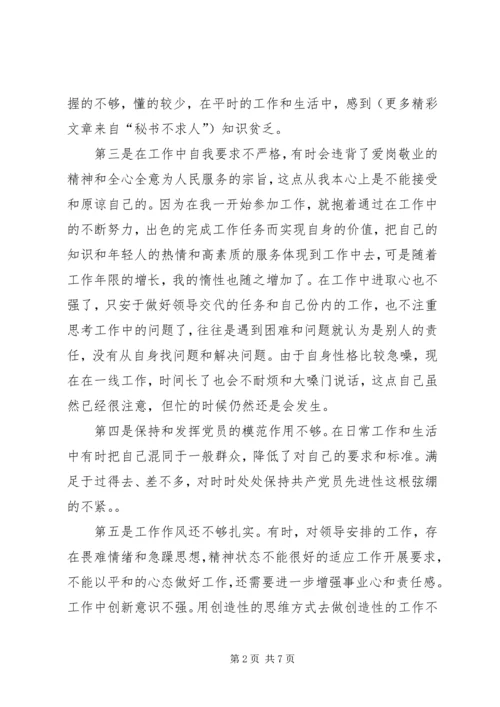 学习体会交流：公务员的个人党性分析材料 (3).docx