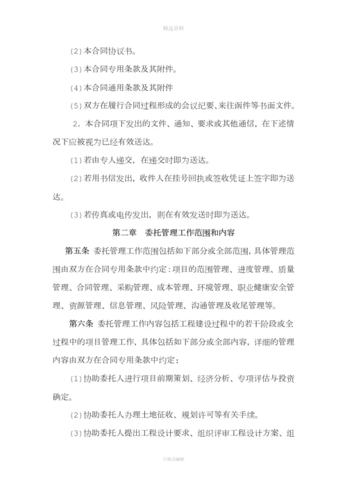 项目管理合同[001].docx