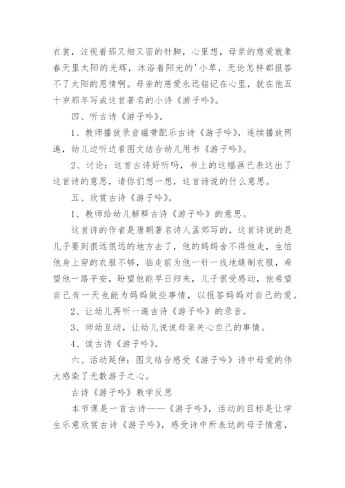 古诗游子吟教案_1.docx