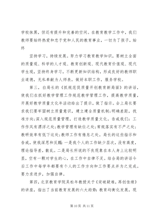 学习全县教育工作会议精神心得体会.docx