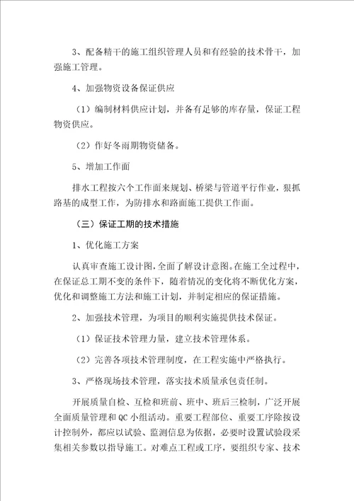 确保工期目标及保证措施共5页