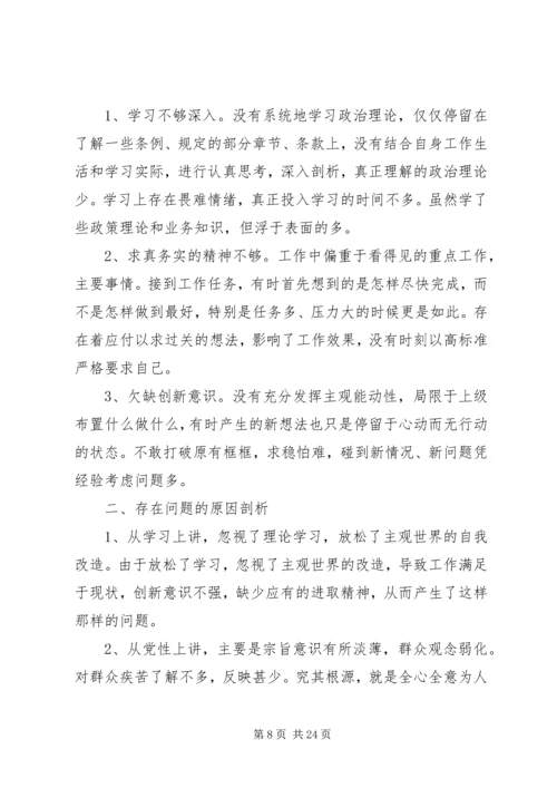 巡视整改专题生活会个人发言提纲.docx