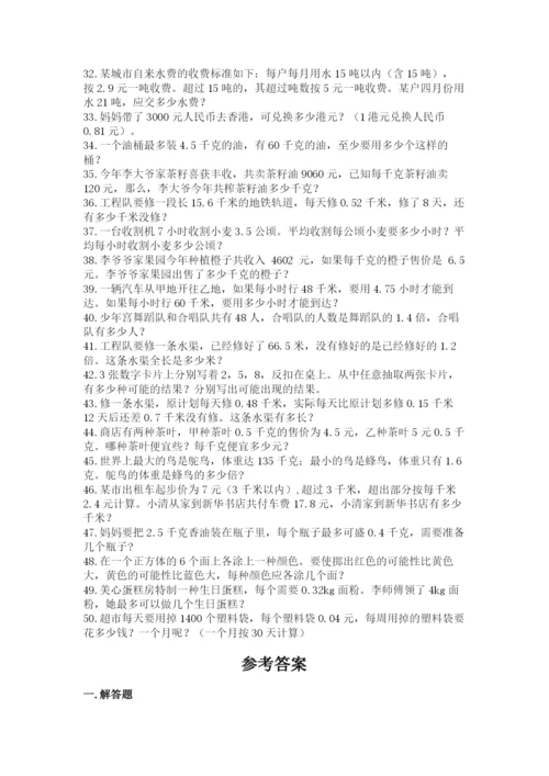 小学五年级数学应用题大全及参考答案【名师推荐】.docx