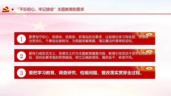 不忘初心牢记使命主题教育活动PPT模板
