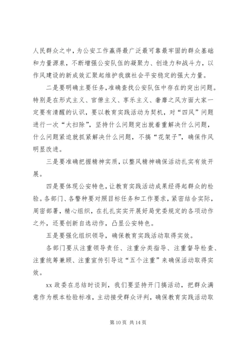 党的群众路线教育实践活动集中学习方案.docx