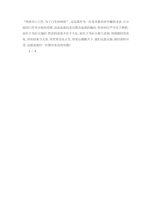精编讲道德有品行范文.docx