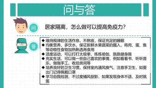 新冠病毒心理防护手册PPT课件