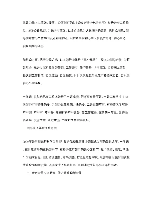 关于秘书的年度工作总结三篇