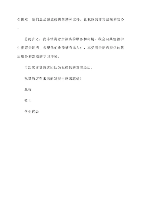 回国莫斯科酒店推荐信