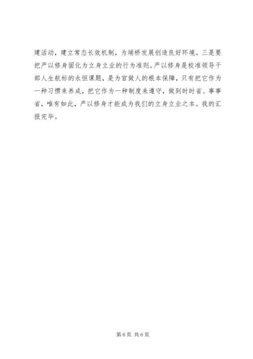 副县长的严以修身研讨发言：坚定理想信念，把牢思想和行动的‘总开关’研讨.docx