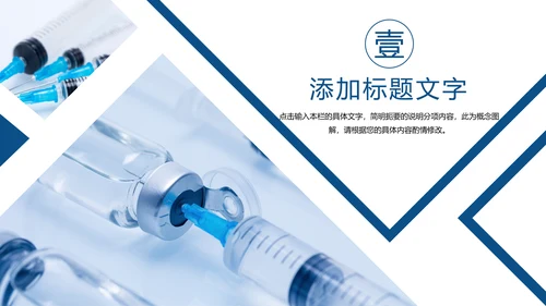 医疗疫苗研究工作汇报PPT模板