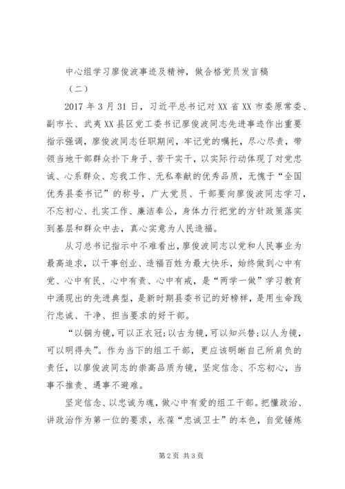 学习廖俊波做合格党员1 (5).docx