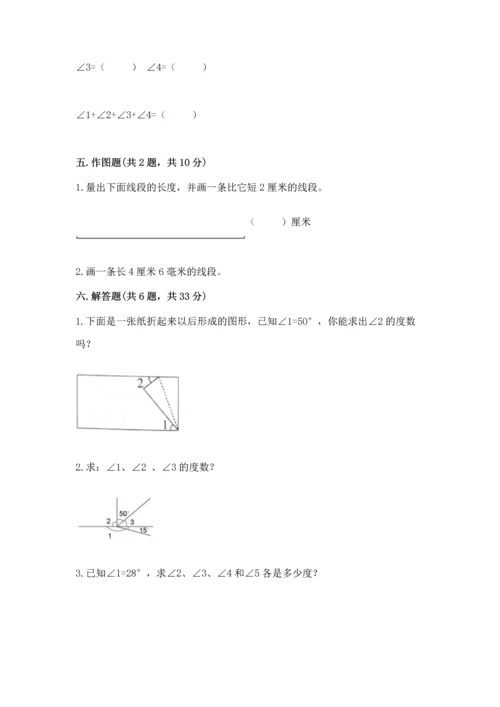 北京版四年级上册数学第四单元 线与角 测试卷（夺分金卷）.docx