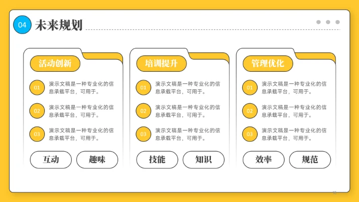 黄色插画风团支书竞选PPT模板