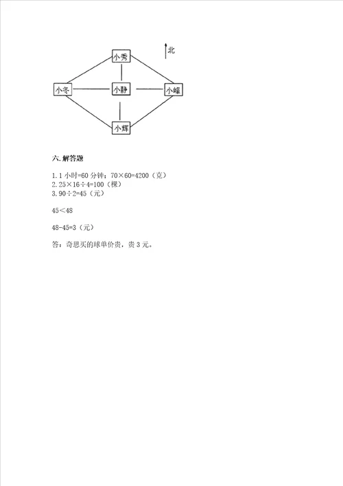 小学数学三年级下册期末测试卷及答案历年真题