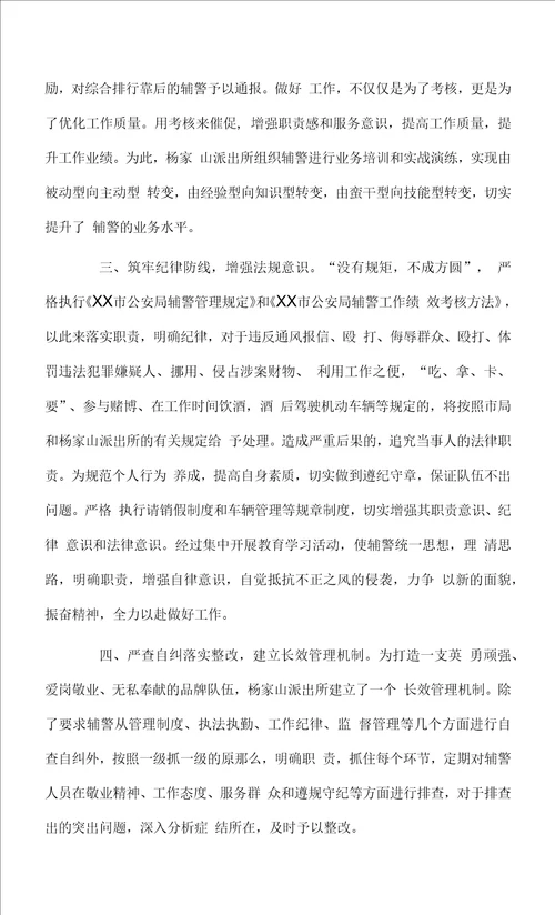 辅警心得体会教育整顿精选4篇