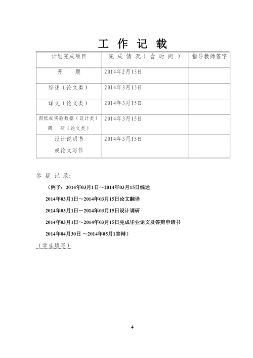 【精编】毕业设计（论文）手册赵益顺).docx