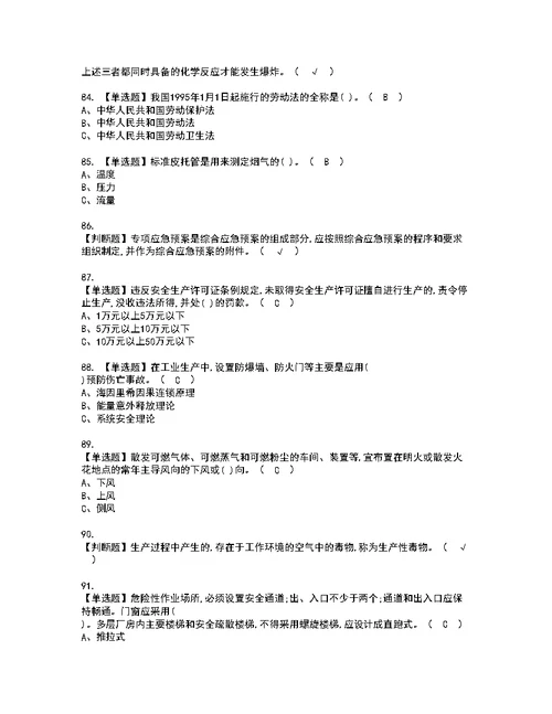 2022年过氧化工艺模拟考试及复审考试题含答案78