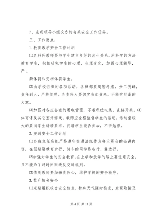 张宋小学素质教育实施计划.docx