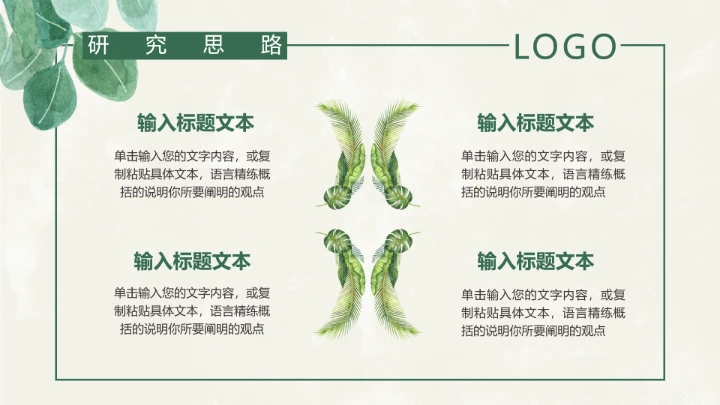 小清新工管理答辩PPT