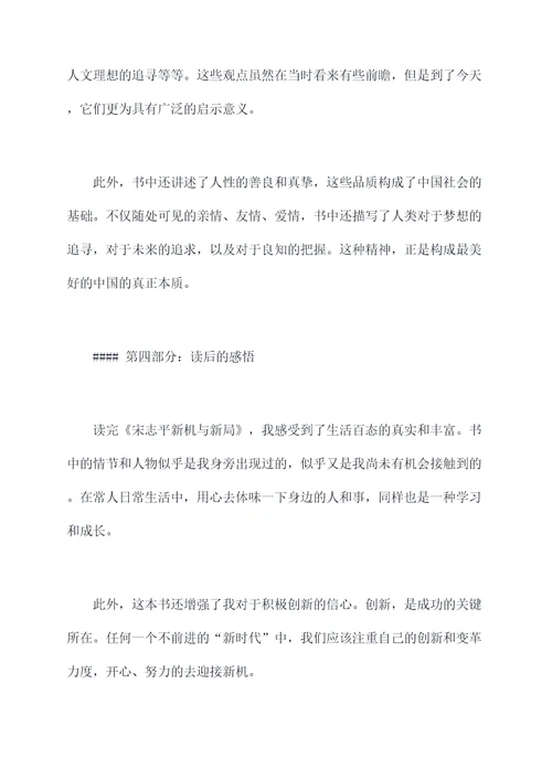 宋志平新机与新局读后感