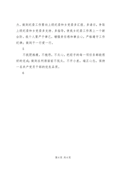 在县纪委以干代训的心得体会.docx