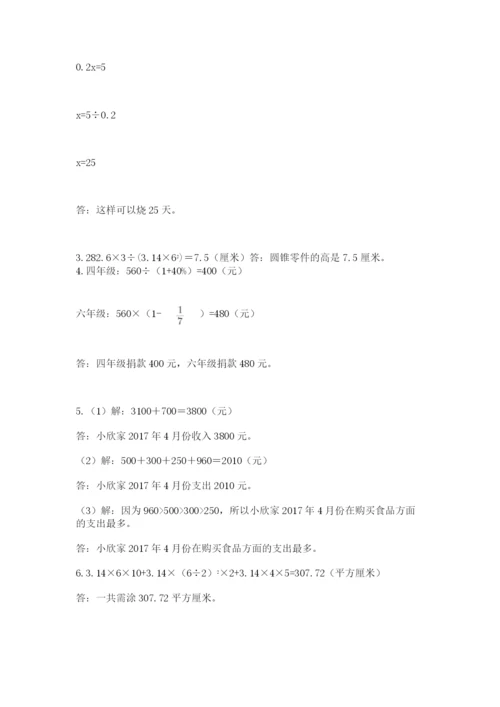小升初数学综合模拟试卷【名师系列】.docx