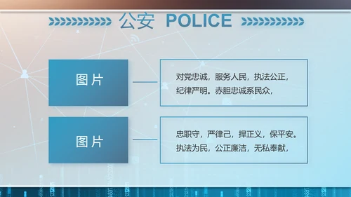 绿色科技感公安警察信息化建设PPT